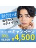 【クチコミ割】★土日限定30%オフ★メンズ眉毛WAX6600円→4500円