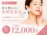 【人気No.1】ヒト幹細胞×エクソソーム導入フェイシャル★初回限定12,000円