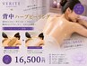 【背中ハーブ】背中のざらつき・くすみをなめらかに