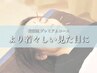 【美容鍼・フェイシャルエステ】お試しプレミアムコース ¥20900→¥11000