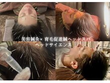 ヘッドサイエンス(HEADSCIENCE)