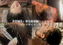 ヘッドサイエンス(HEADSCIENCE)