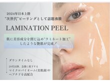 サロン ツムギ たまプラーザ店(SALON TSUMUGI)の雰囲気（エイジングケア次世代低刺激ピール《シワ、リフトアップ、美白》）