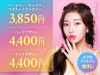 はあとねいる 千里丘店