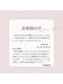 和願施 石神井公園駅(わがんせ)/初めてでも緊張が解ける整体