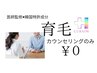 頭皮や髪でお悩みの方に◆育毛促進　無料カウンセリング