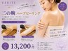 【二の腕ハーブ】ざらつき・ブツブツを整えてなめらか肌へ