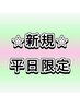 新規【平日限定】オフ込80本　セーブル4000円/フラット5000円※リペア不可