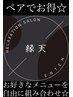 ☆最安 ペア☆【リンパ タイ古式等】※交互に施術 ペアで合計130分☆ ¥12,500