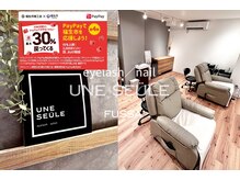 アンスール(Une seule)