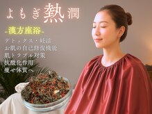 美座ノ女 梅田 淀屋橋本店の雰囲気（冷え・女性特有のお悩み・肌荒れ・疲れを感じている方におすすめ）