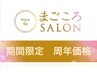 【人気NO１】全身リンパオイルマッサージ60分6000円→