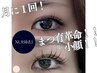 【月に１回の来店で小顔＋まつ毛を伸ばす】NOBIRU×フェイスライン専門ケア！
