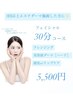 【ダーマ施術3回目以降の方】美容液ダーマ(ハード)×選べるケア付♪30分