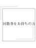 【回数券】 整体 50分×5回 ¥19000【島田/マッサージ/肩こり/整体/藤枝】