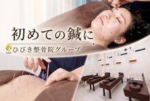 東船橋ひびき整骨院