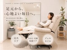 ソリエン(SORIEN)
