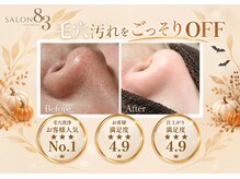 サロン エイトミー(salon 83)