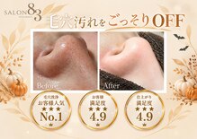 サロン エイトミー(salon 83)