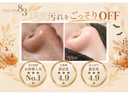 サロン エイトミー(salon 83)の写真