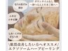 【リピーター続出！】夏の毛穴ざらつき.くすみ.ニキビケア/ハーブピーリング