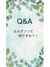ヨサパーク カズリー(YOSA PARK kazury)/ルルオンって何？