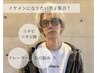 【学割U22】【ハーブピーリング】イケメンになりたい男子集合！