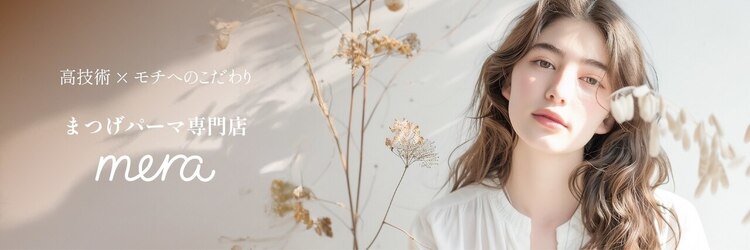 メラ 天王寺店(mera)のサロンヘッダー