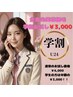 【学割U24】学生さん必見！全身光美容脱毛　お試し￥22,000⇒¥3,000