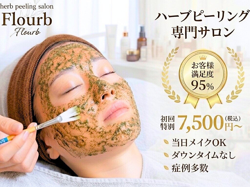フラーブ(Flourb)｜ホットペッパービューティー