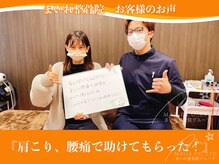 まいれ整骨院 大津市堅田院 マイレ 堅田店(MAILE)/＼肩こり、腰痛のお客様の声／