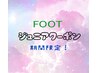 Foot【新人担当】【ワンカラーorラメグラ】