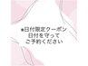 【7/31来店限定】まつ毛パーマorエクステ120本　3990円【ネット予約限定】