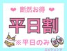 【女性平日】全身美肌脱毛.（全身+顔+VIO）￥10500★贅沢温美容ローション
