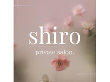 シロ(shiro)