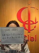 シエル(Ciel)/サブスクのお客様