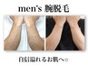 清潔感UPへ☆　men`s腕脱毛 ￥4,400→￥2,200