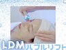 LDMバブルリフト×水光肌リフトでもちぷる艶肌、弾力、リフティングケア☆