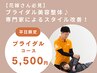 【花嫁さん必見】ブライダル美容整体♪専門家によるスタイル改善！12,200円→