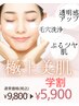 【学割】黒ずみ毛穴・肌荒れさようなら!ベビースキンフェイシャル45分¥9800→