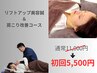 残り3名〈5/31まで〉肩こり改善×リフトアップ美容鍼コース