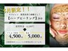 ＼5月限定／肌質改善【剥離なし！ハーブピーリング】オプション 20分 5000円