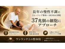 ワンランク上の整体院 名古屋栄店/肩こり/骨盤矯正/整体/姿勢改善