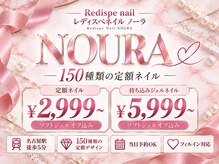 レディスペネイル ノウラ 名駅店(Redispe nail NouRa)