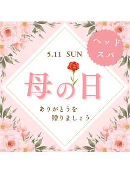 サクラ(Sakura)/5月11日は母の日です