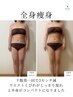 【お顔と身体の全身痩身120分】痩身機器→リンパ→美容調整&小顔調整→美顔器