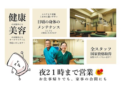 塩釜鍼灸治療室の写真