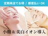 【3ヵ月以内★再来割引】毛穴ツルツル洗浄＆エイジングケアコース¥14,025