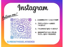 スリムビューティハウス 北千住店/公式店舗インスタを更新中♪