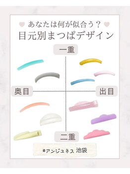 アンジュネス 池袋/まつぱ＃まつげパーマ
